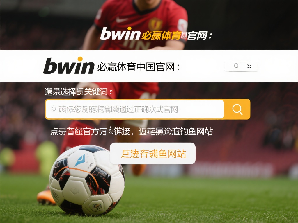 选择官方网站:&nbsp;首先，确保您通过正确的方式访问bw